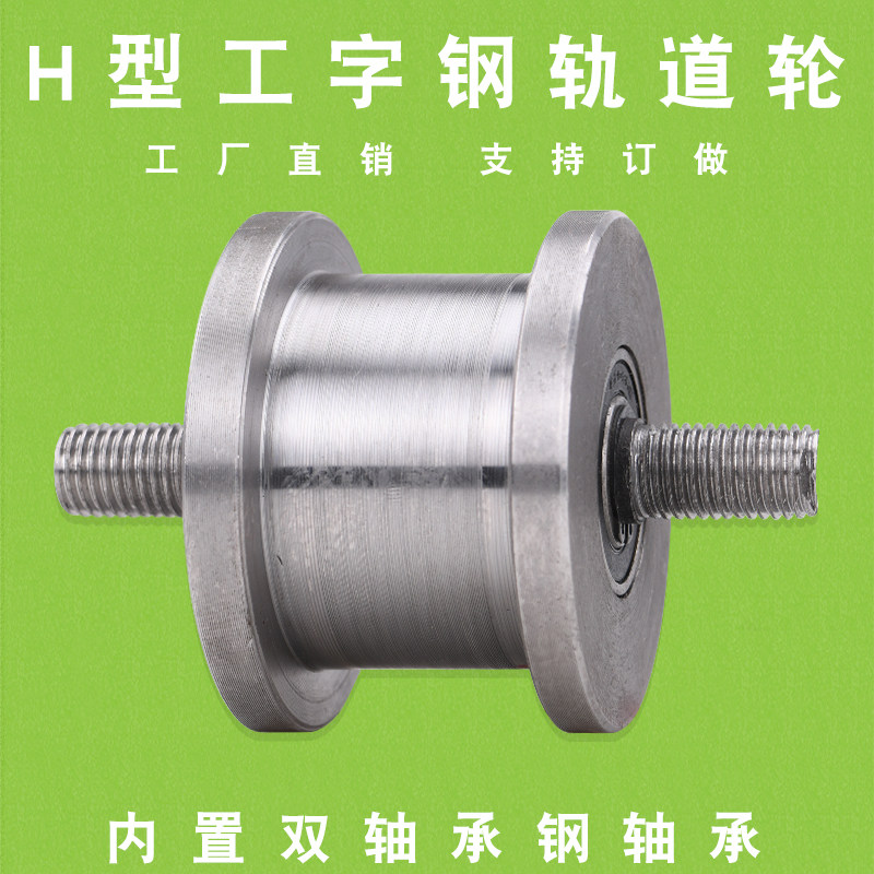 H型轨道轮/大铁门重型槽轮/轻轨滑轮工字钢槽钢方钢槽轮H型轨道轮
