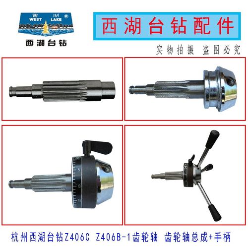 杭州西湖台钻Z406B-1高速台钻齿轮轴总成Z406C横轴十三牙钻床配件
