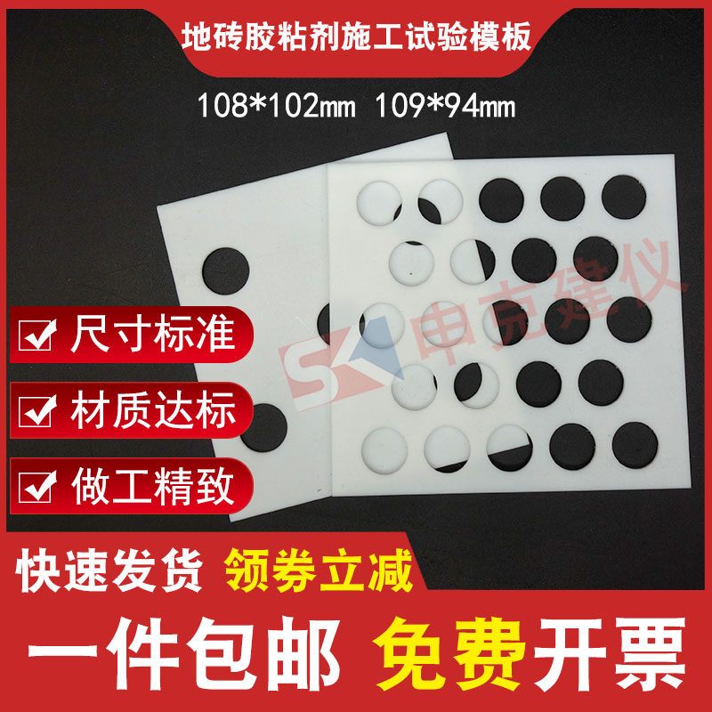 胶粘剂模板模框聚四氟乙烯地砖试验模具陶瓷墙砖D类R类试件JCT547