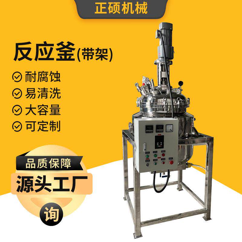 双层导热油加热反应釜加工不锈钢搅拌罐电加热真空密封反应锅