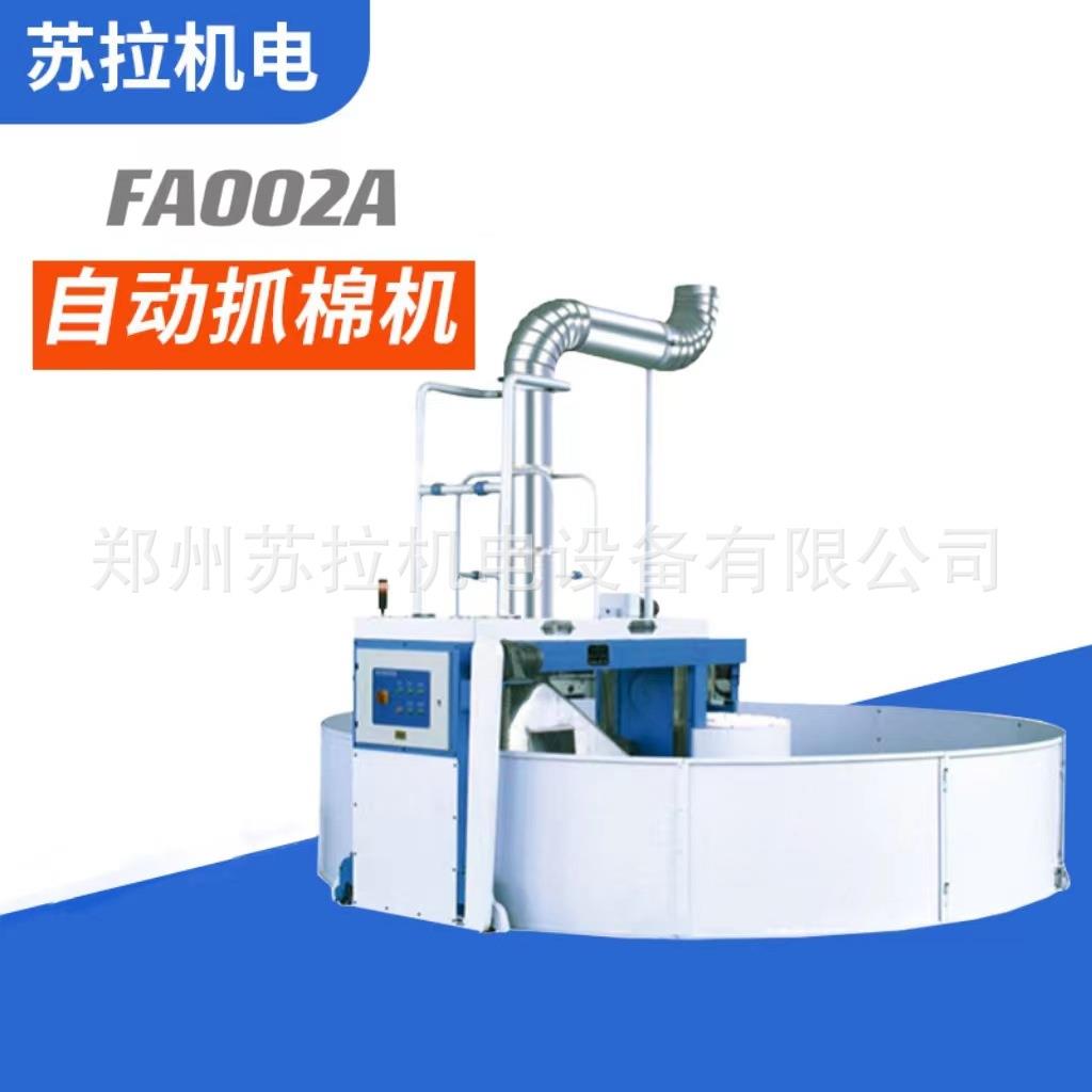 厂家供应厂家直销纺织设备纺织机械FA002A加高抓棉机