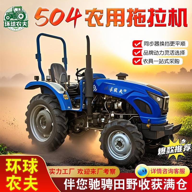 504拖拉机农用50马力四轮拖拉机农机农具耕地机