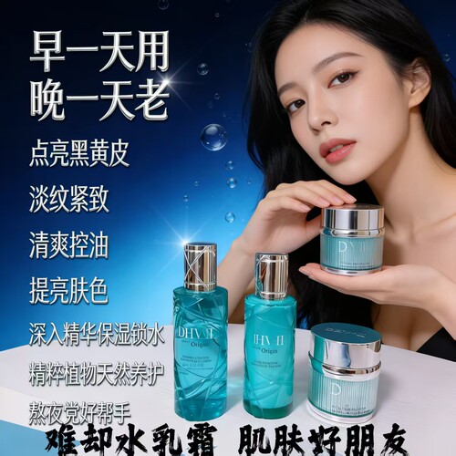 dhv水乳霜礼盒套盒去黄养肤修护