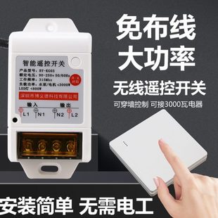 水泵220V无线遥控开关电机抽水机大功率控制器家用灯具双控开关