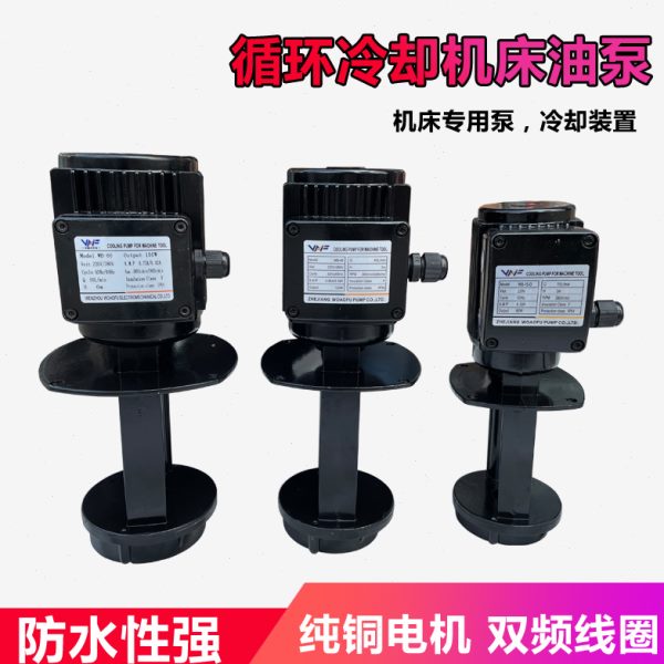 2200冷却机床9WV油泵B/VWW数控磨床W线切割60电泵相38循环泵40三0