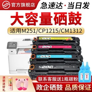 HP200 M276nw 适用惠普CF210A硒鼓 M276n 易加 M251nw Gm276硒鼓