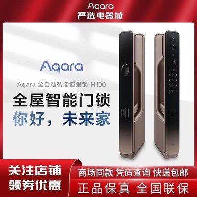 绿米Aqarea全屋智能推拉门锁H100家用homekit密码电子猫眼指纹锁