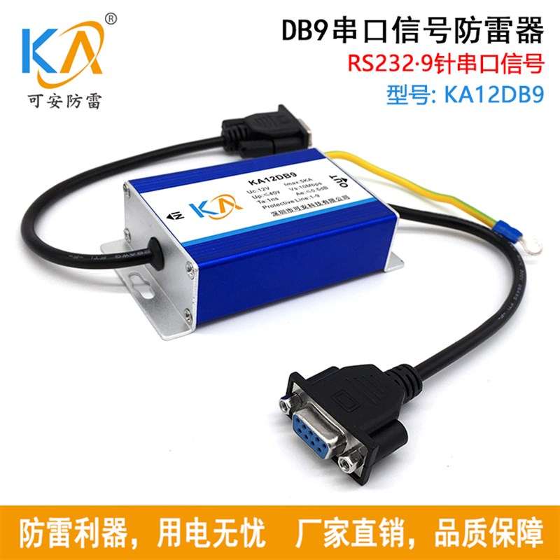 KA12DB9串口信号防雷器计算机RS232信号避雷器DB9浪涌保护9针保护