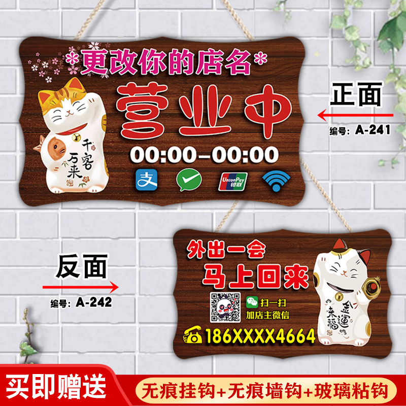 有事外出马上回来挂牌双面个性创意店铺正在营业中欢迎光临时间牌