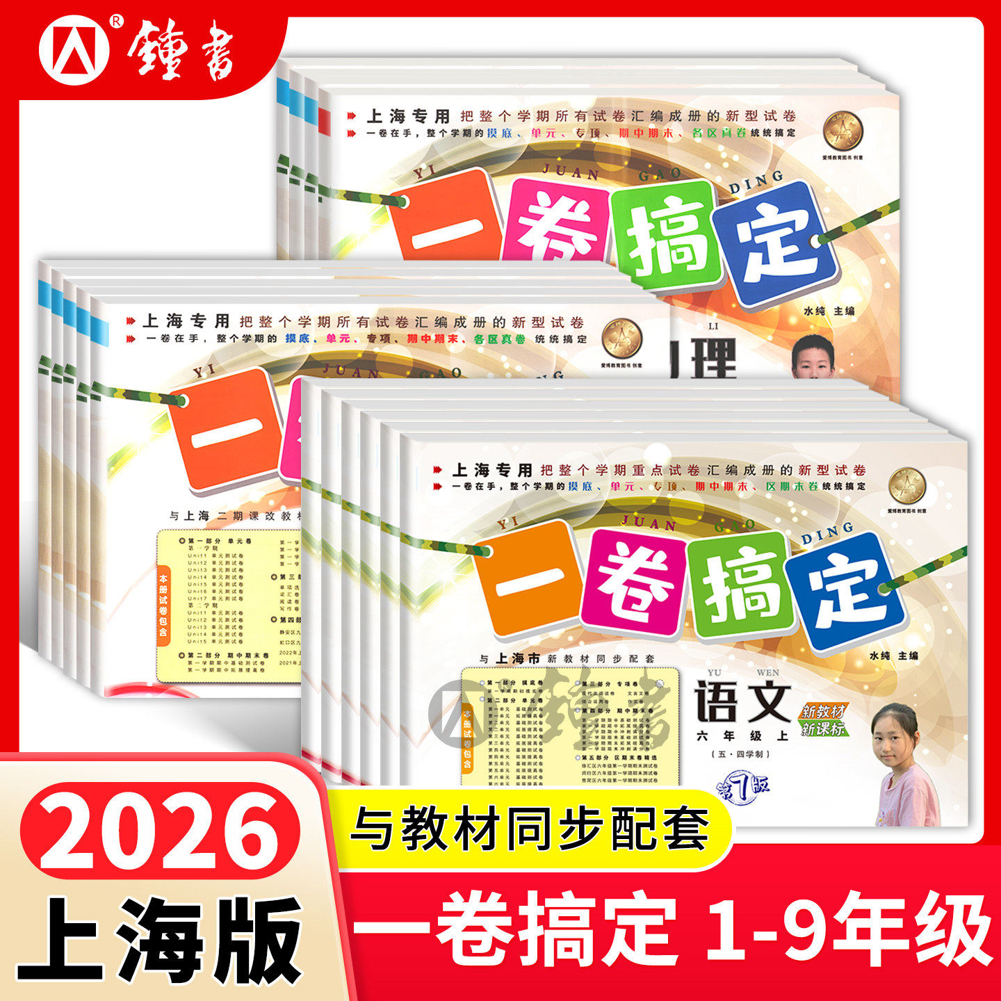 2026一卷搞定上海沪教版二年级上册数学语文英语三四五年级六上七上八物理九化学教材同步单元冲刺卷小学一年级下册期中期末卷全套,书籍/杂志/报纸,小学教辅,淘宝优惠券,粉丝福利购,淘宝优惠卷