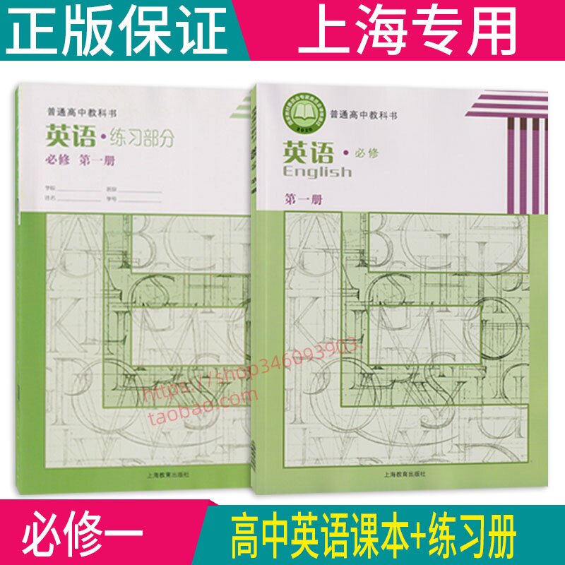正版沪教版上海2026高中课本教材教科书英语上教版必修第一册必修1练习册部分普通高中全套阅读预习教学测试备用 - 实物图