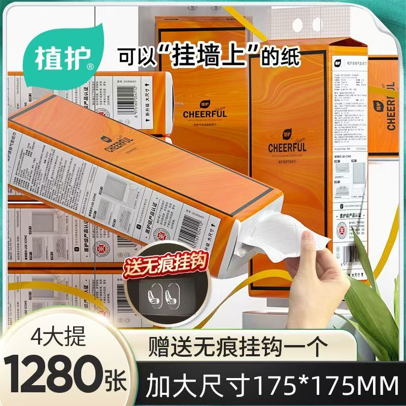 植护悦色橙悬挂式抽纸四层加厚