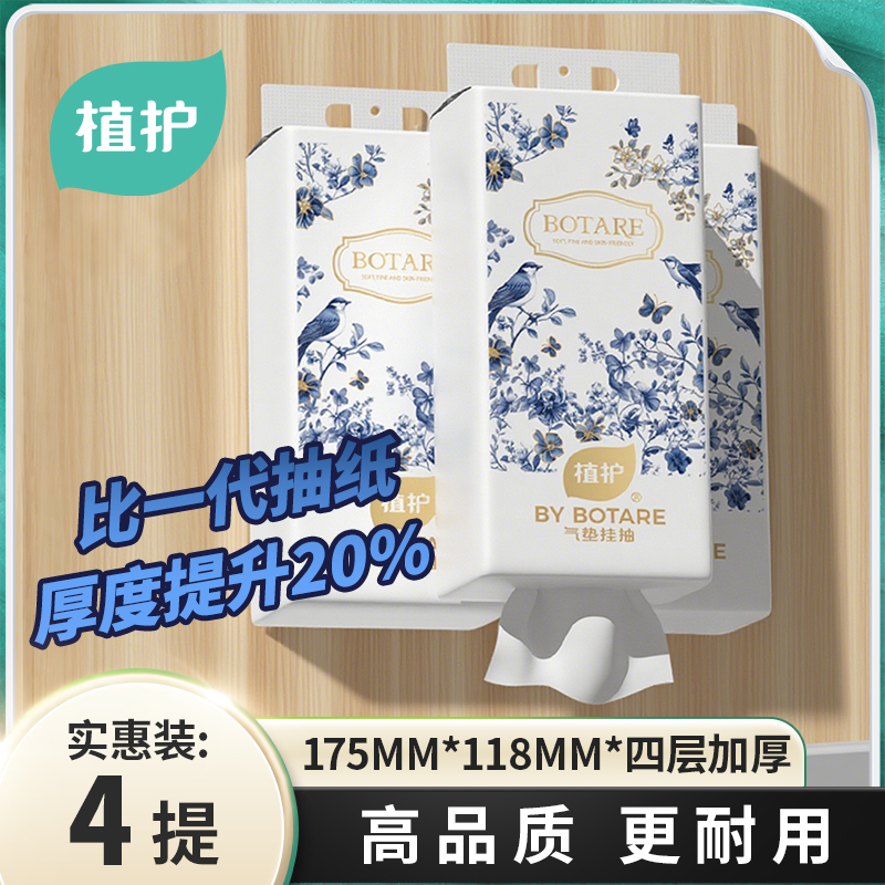 植护春翎叠影悬挂式抽纸