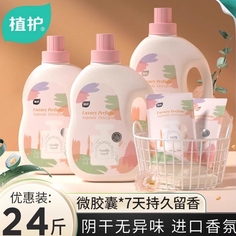 植护洗衣液持久留香低泡易漂