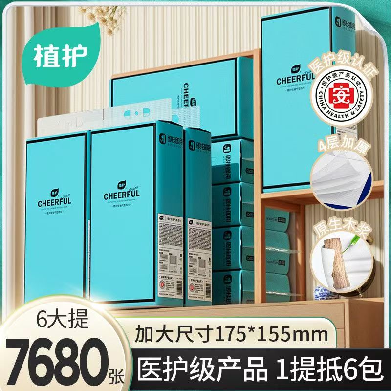 植护悬挂式厕纸家用大包实惠