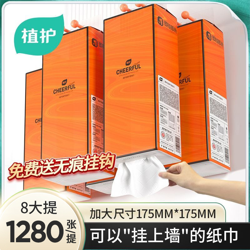 植护悦色橙悬挂式抽纸四层加厚