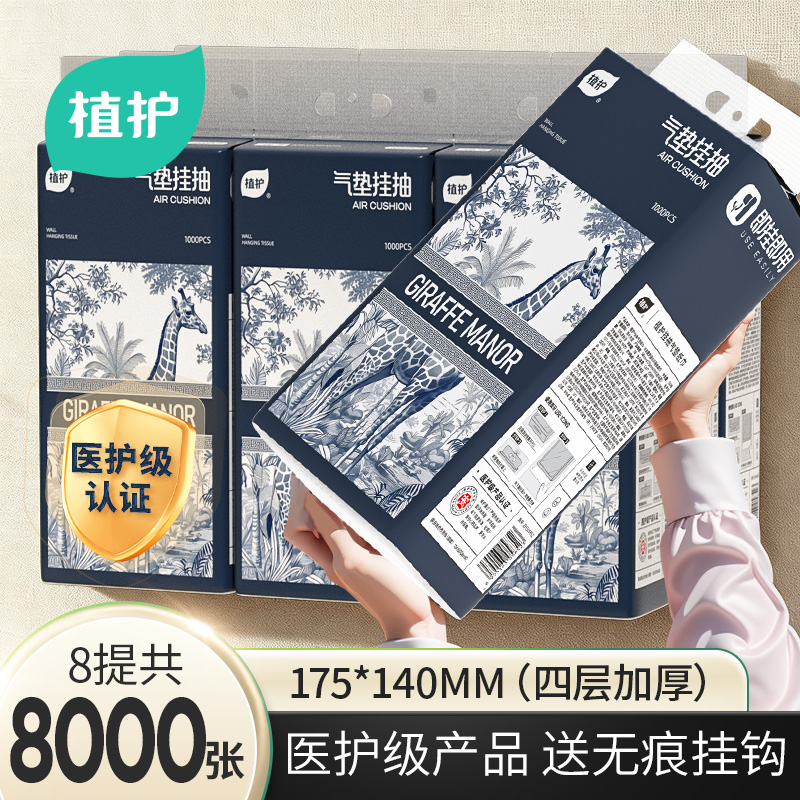 植护4层250抽大包悬挂式抽纸厕纸