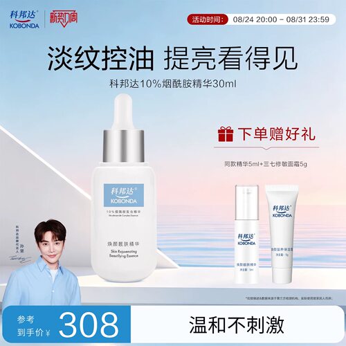 科邦达水杨酸精华10%烟酰胺精华抗皱控油抗氧化去闭口修护温和