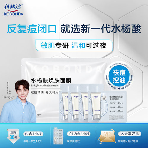新一代水杨酸涂抹面膜祛痘可过夜