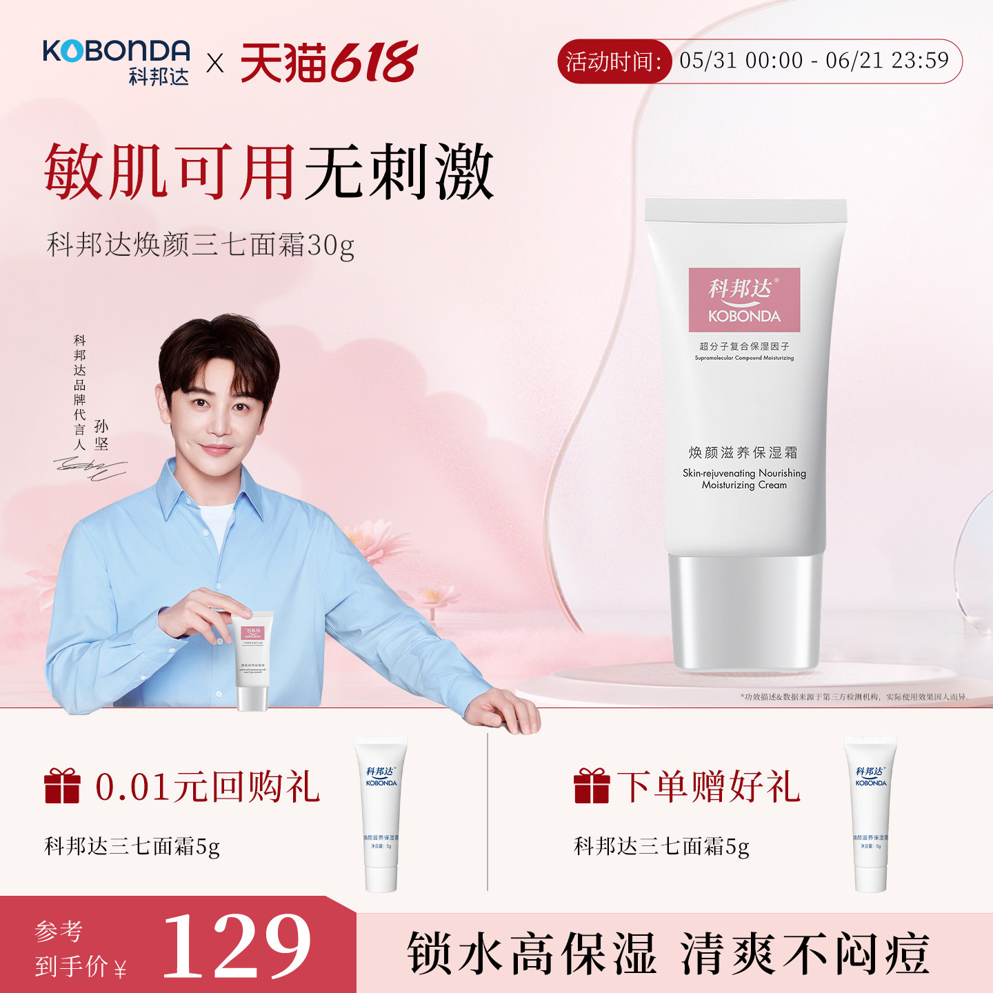 【618抢购】科邦达滋养保湿三七面霜补水水杨酸舒缓强韧屏障