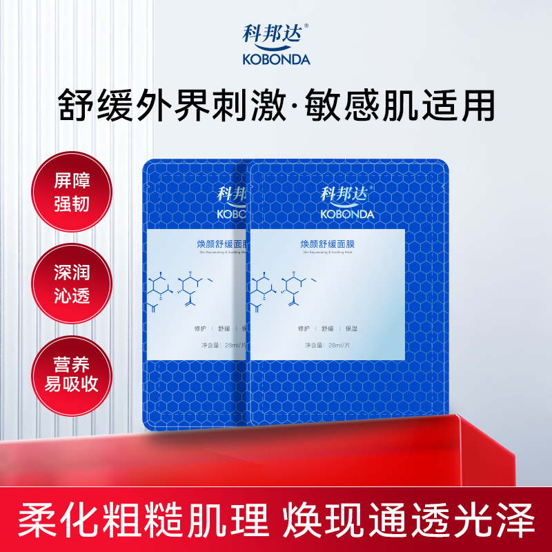 科邦达面膜2片修护屏障舒缓保湿改善干燥粗糙角质晒后补水贴片