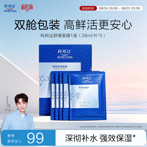 科邦达舒缓面膜修护保湿舒缓