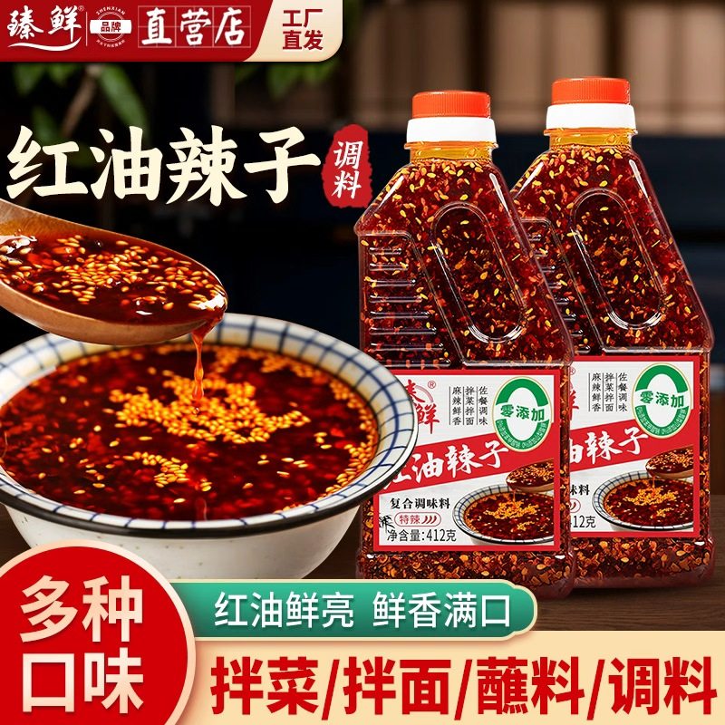 四川红油辣椒油412g油泼辣子香辣超辣辣椒酱凉拌菜调料家用油辣椒,粮油调味/速食/干货/烘焙,辣椒粉料/蘸料,淘宝优惠券,粉丝福利购,淘宝优惠卷