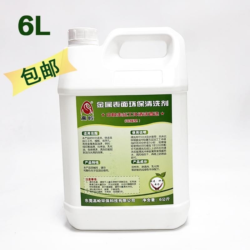 线切割配件中走丝快走丝环保除锈剂除油污清洗工件不发黑越泡越亮