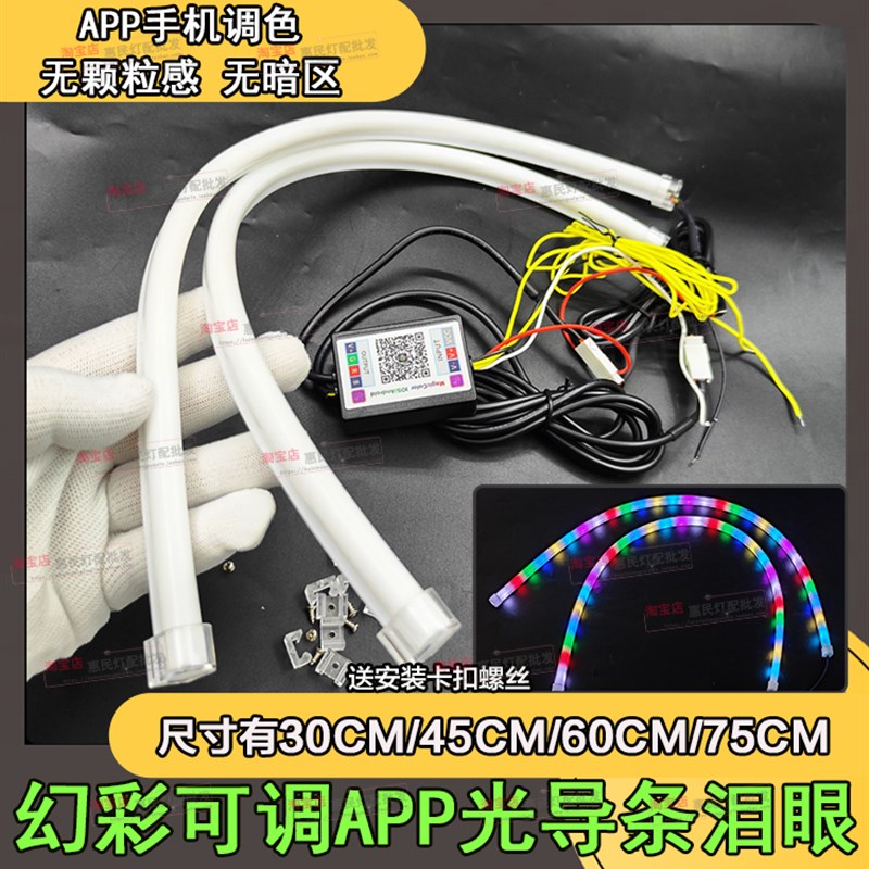 汽车转向彩带流水灯应用程序多模式赛马自检欢迎彩色导灯条日间行