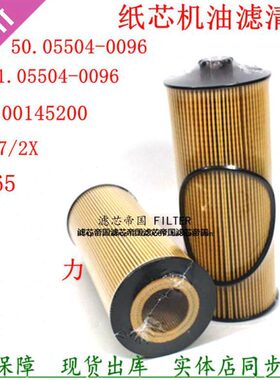 080V05504-6096 51.05504-0096 HU947/2X 机油滤清器豪沃T5机滤芯