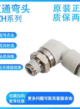 高速旋转接头KXH/KXL04-06-08-10-01S-02S-03S-04S-M5-M6直通弯头