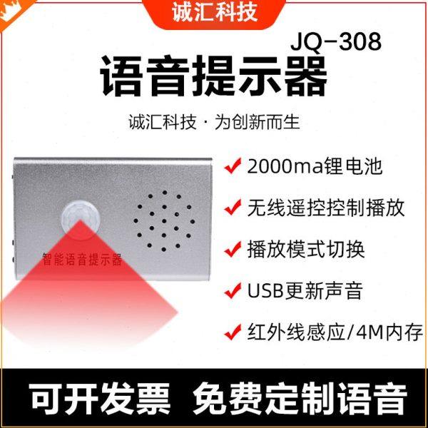 语音提示器进门来人提醒感应门铃防控提醒可录音定制迎宾器JQ308