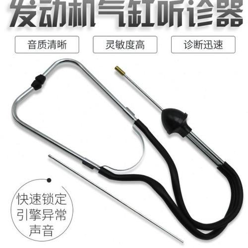 汽缸异响听诊器汽车发动机皮带轮气缸检测诊断仪汽修汽保维修工具