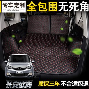 长安欧尚A500后备箱垫底仓垫欧尚A600长行全包围后备箱垫尾箱垫