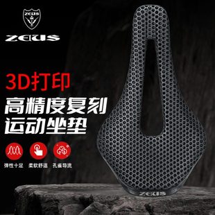 ZEIUS宙斯3d打印公路山地自行车坐垫座垫单车座子配件通用座椅车