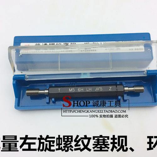 成量左旋塞规 通止规 环规 内外螺纹规M8 M5 M20*1*1.5*0.8