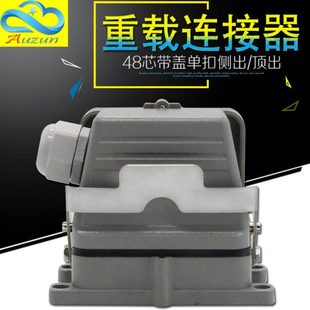HDC 048矩形重载连接器48芯工业防水航空插头插座16A带盖子