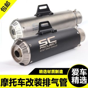SC激光标静音烟筒 带消声器排气管 K27通用排气 配件 摩托车改装