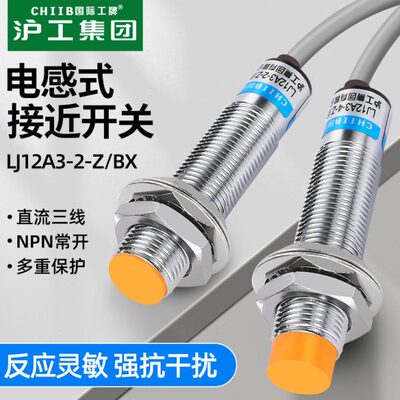 沪工接近开关LJ12A3-4-Z/BX三线NPN常开M12感应器传感器6-36V220V