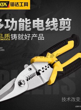 锴达电子剪8寸剥线钳剪线压接钳线槽剪电线剪塑料剪铁皮剪KT28102