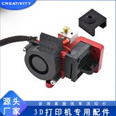 3D打印机配件一体机挤出套件CR10 短程挤出机 24V Ender 3升级12V