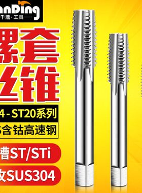 螺套丝锥螺纹修复工具ST14ST16mST18MST20*1X1.25*1.5x1.75*2x2.5