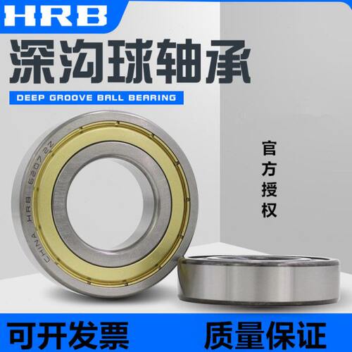 轴承 哈尔滨轴承 6008 6009 6010 6011 6012 6013 6014ZZ/2RZ