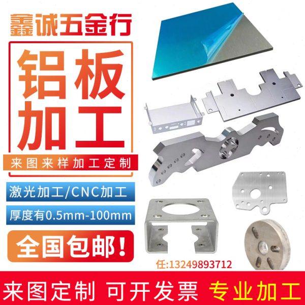 5052铝板定制加工折弯激光切割6061铝合金板材t6铝片铝条扁条零切,金属材料及制品,铝板/铝扣板/铝吊顶/铝方通,淘宝优惠券,粉丝福利购,淘宝优惠卷