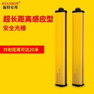 施特安邦STK远距离红外对射20米安全光栅光幕传感器设备安全防护