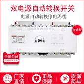 双电源自动切换开关末端型工业级100A 三相转换开关 塑壳 CB级