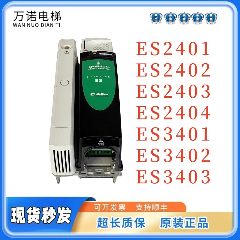 艾默生CT变c频器ES2401/ES2402/ES2403/ES2404/3401/3402/3403电