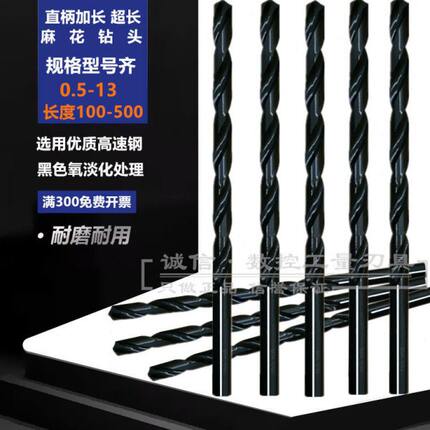 黑色加长直柄麻花钻头5.1 5.2 5.3 5.4 5.5X150X200X250X300