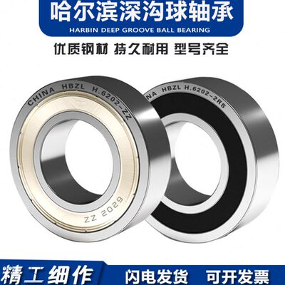 哈尔滨高速轴承61914 61915 61916 61917 61918 61919 61920ZZ RS