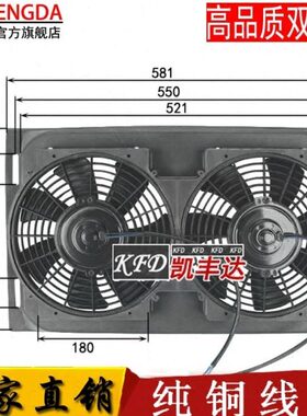 汽车空调双风扇水箱散热冷凝器80W14X23电子扇12v24V改装配件热卖